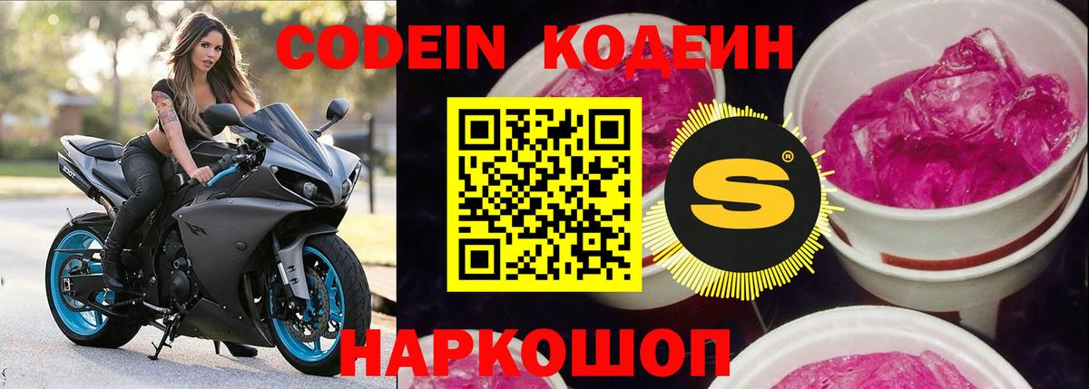 Кострома  Кодеиновый сироп Lean напиток Lean (лин)  Вход с VPN 