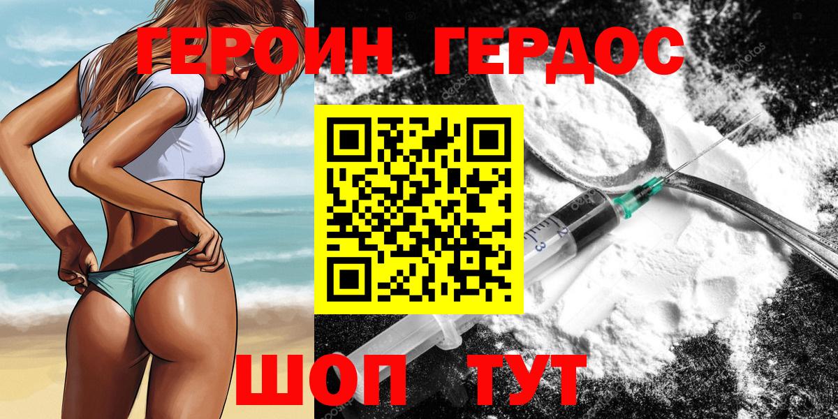 Героин хмурый Кострома